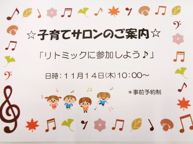 🍁11月「子育てサロン」のご案内🍁

日々寒くなっていますが、お子さま達は元気に過ごしています(^-^)

さて、11月の子育てサロンは
「リトミックに参加しよう♪」です。

☆日時：11月14日(木)10：00～

お申込みは、お電話かメールにてお申込みください。
お申込み期日は11月13日(水)です。
皆さんのご参加をお待ちしております。

☎028-688-0614
✉good-c@seikeikai.jp

#グッドチャイルド保育園　
#グッドチャイルド　#保育園
#宇都宮　#宇都宮保育園
#保育園製作　#園児募集　
#保育園探し
#保育園見学受付中
#保育園受け入れ状況
#子育てサロン
#保育園行事