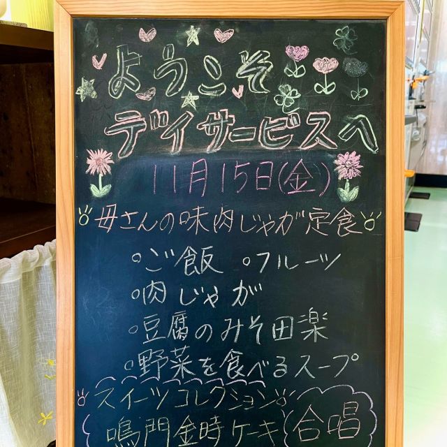 今日のお昼ご飯は「母さんの味　肉じゃが定食」でした😊
毎回テーマのある食事はとても楽しみです♪
皆さんとても美味しそうに召し上がっていらっしゃいました。
#デイサービス
#デイサービスセンター宝寿苑
#お昼ご飯
#ランチ
#定食
#テーマ
#母さんの味
#肉じゃが
#美味しかった
#完食