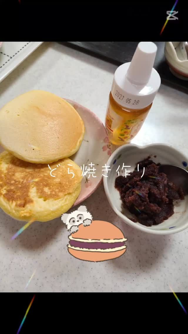 どら焼作りの様子です。
#介護 
#介護施設 
#グループホーム #社会福祉法人
#正恵会 
#グループホームホームタウン上河内 
#うつのみや
#どら焼