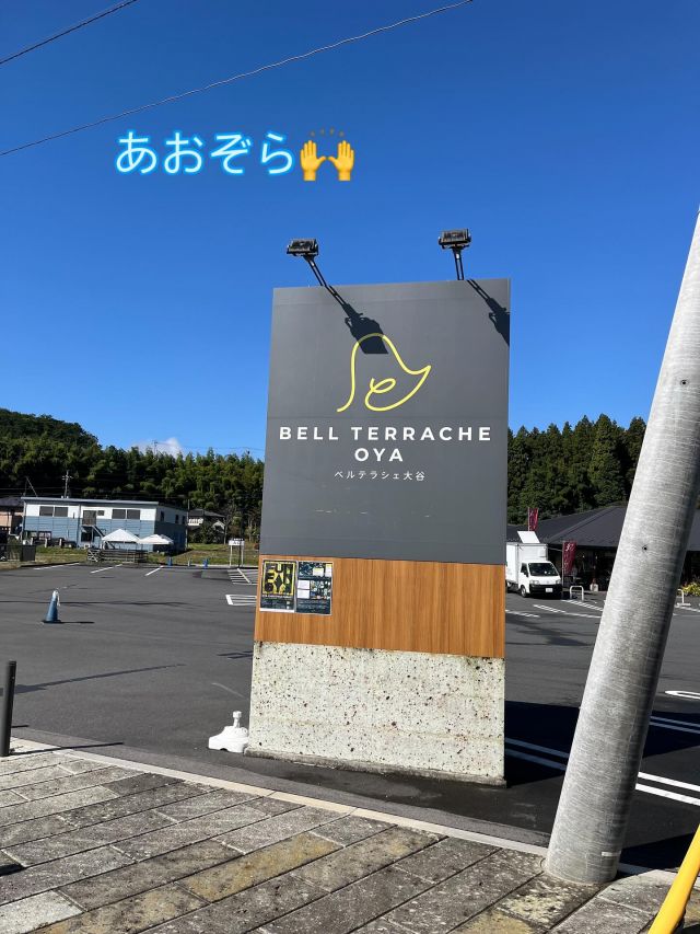 久しぶりのあおぞら🙌に心躍ります。

ベルテラシェ大谷の近くで、担当者会議がありました。
平和観音のお膝下でお仕事していますが、初めてお目にかかりました🫩

思っていたより大きくてびっくり。見上げた先のお顔はとても穏やかでした。我がステーションの平和をお願いしてきました。

こちらのベルテラシェ大谷、プリンが絶品です。
プリンの写真がなくて、あしからずです。

#社会福祉法人正恵会
#宝寿苑ヘルパーステーション
#訪問介護
#栃木県宇都宮市
#宇都宮市大谷町