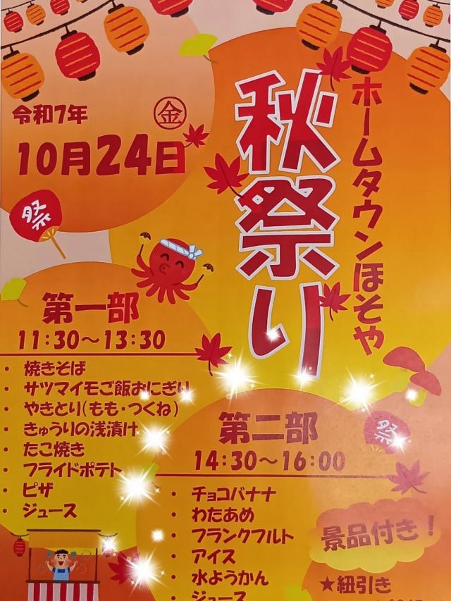 秋祭り　第二部の様子です🙌🏻

スイーツだけでなく、輪投げや千本引きも大好評😆
大盛りあがりでした!!

午前中に引き続き楽しそう♪

記念撮影スポットもこれまた人気で入居者様自ら顔はめパネルを持ってくださり、たくさん写真を撮ることができました😊

#正恵会
#特別養護老人ホームホームタウンほそや 
#ホームタウンほそや
#秋祭り