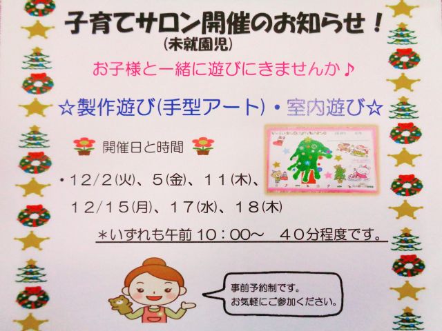 今年も残すところあと1ヶ月となりました。早いですね～。街中もクリスマスの飾り付けが増えてきてワクワクしますね♪

さて、今月の製作遊びは「🎄クリスマスツリー✨」です！

＊日時：12/2(火)、5(金)、11(木)、
　　　　12/15(月)、17(水)、18(木)

いずれも午前１０時からになります。

お申込みは、お電話かメールにてお申込みください。希望日の２日前までにお申込みください。
よろしくお願いいたします。

☎028-688-0614
✉good-c@seikeikai.jp

#グッドチャイルド保育園　
#グッドチャイルド　#保育園
#宇都宮　#宇都宮保育園
#保育園製作　#園児募集　
#保育園探し
#保育園見学受付中
#保育園受け入れ状況
#子育てサロン
#保育園行事