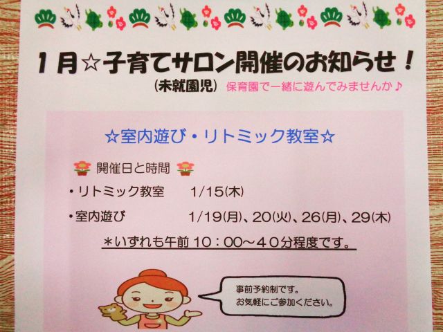 1月の子育てサロンは「室内遊び又はリトミック教室」です♪

⭐日時：リトミック教室　
　　　　　　　1/15(木)
　　　　
　　　　 室内遊び　
　　　　　　　1/19(月)、20(火)、　　　　　　
　　　　　　　1/26(月)、29(木)
 ＊室内遊びでは製作遊びもあります！

いずれも午前10：00からになります。

お申込みは、お電話かメールにてお申込みください。希望日の2日前までにお申込みください。
よろしくお願いいたします。

☎028-688-0614
✉good-c@seikeikai.jp

#グッドチャイルド保育園　
#グッドチャイルド　#保育園
#宇都宮　#宇都宮保育園
#保育園製作　#園児募集　
#保育園探し
#保育園見学受付中
#保育園受け入れ状況
#子育てサロン
#保育園行事